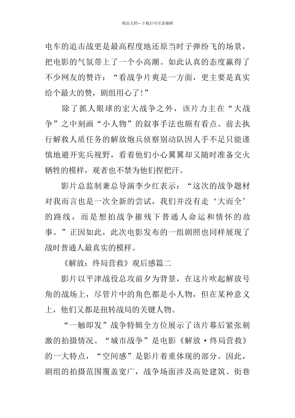 电影《解放：终局营救》观后感5篇_第2页