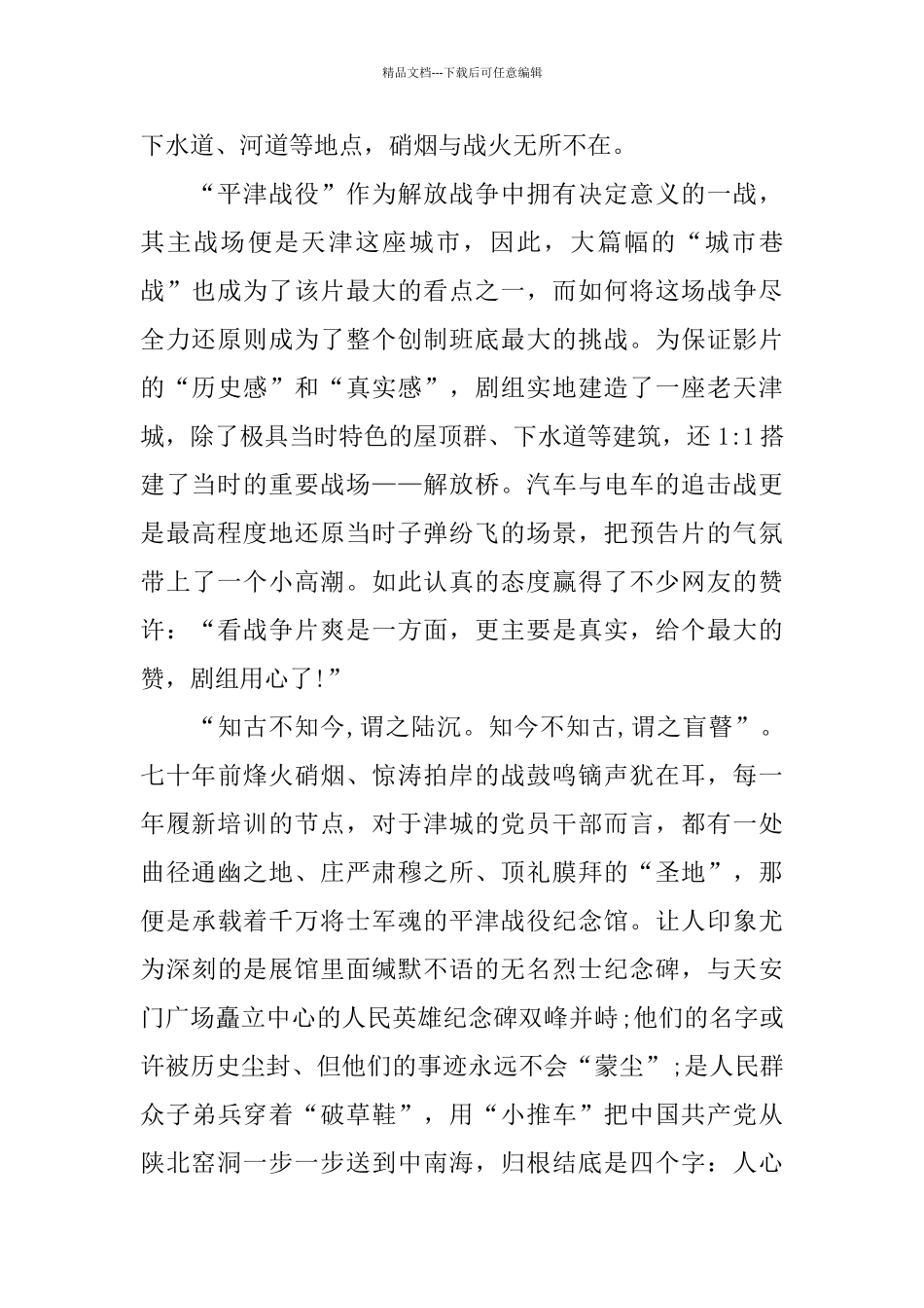 电影《解放：终局营救》观后感5篇_第3页