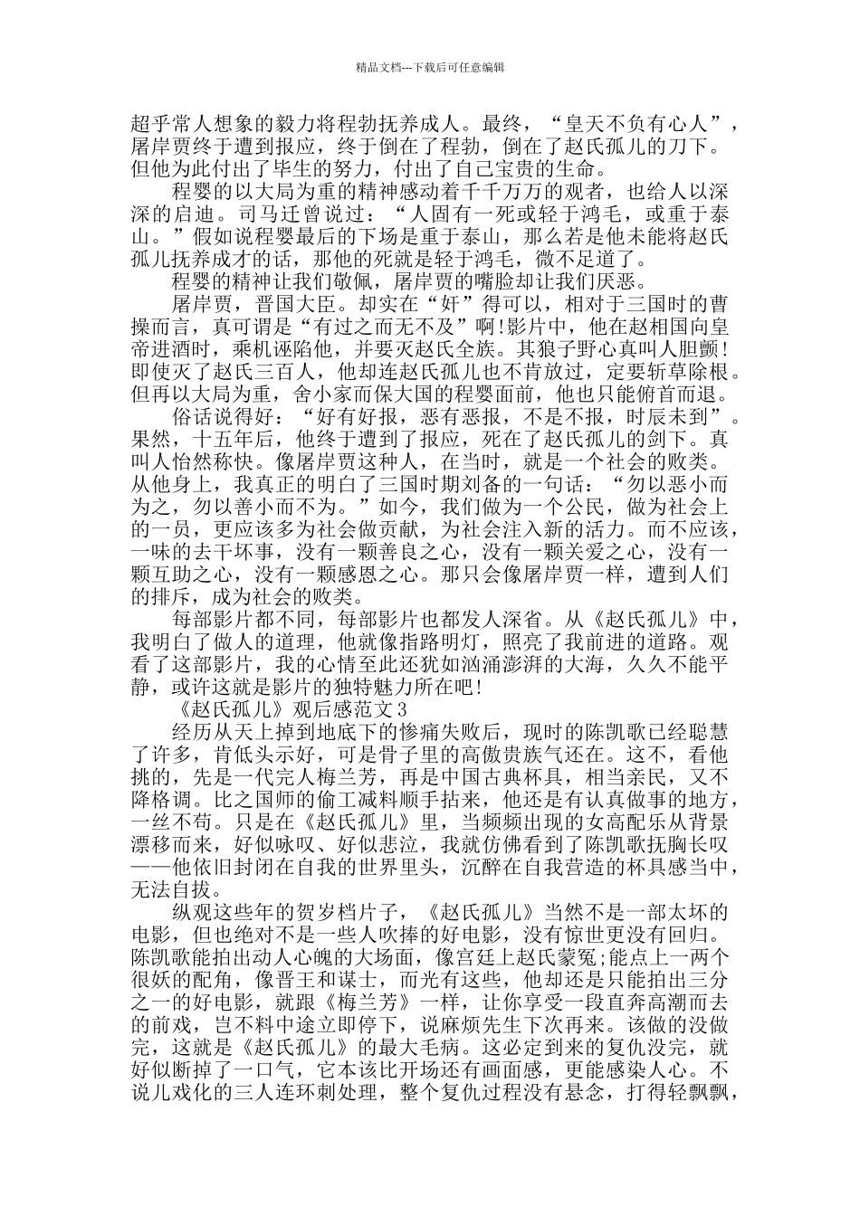 电影《赵氏孤儿》观后感范文5篇汇总_第2页