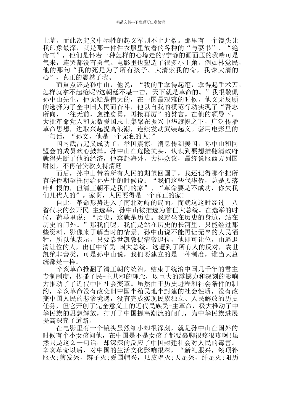 电影《辛亥革命》观后感5篇_第2页