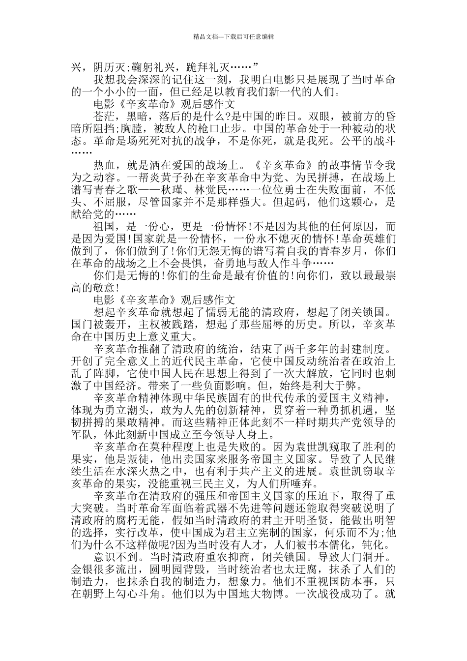 电影《辛亥革命》观后感5篇_第3页