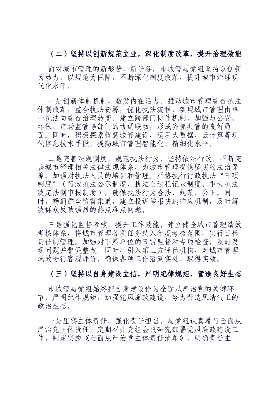 市城管局党组2024年落实全面从严治党主体责任工作情况报告_第2页