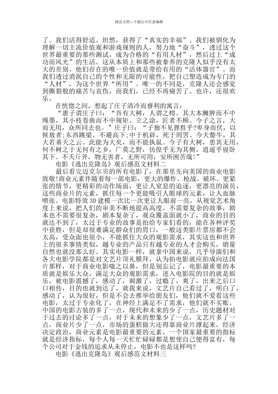 电影《逃出克隆岛》观后感范文5篇分享_第2页