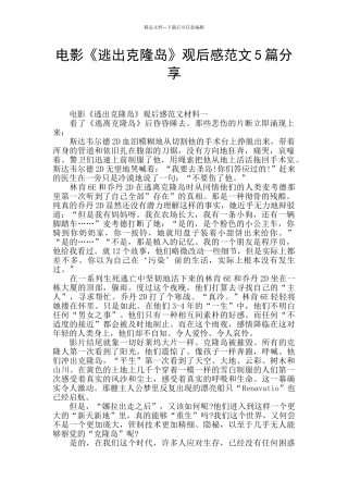 电影《逃出克隆岛》观后感范文5篇分享