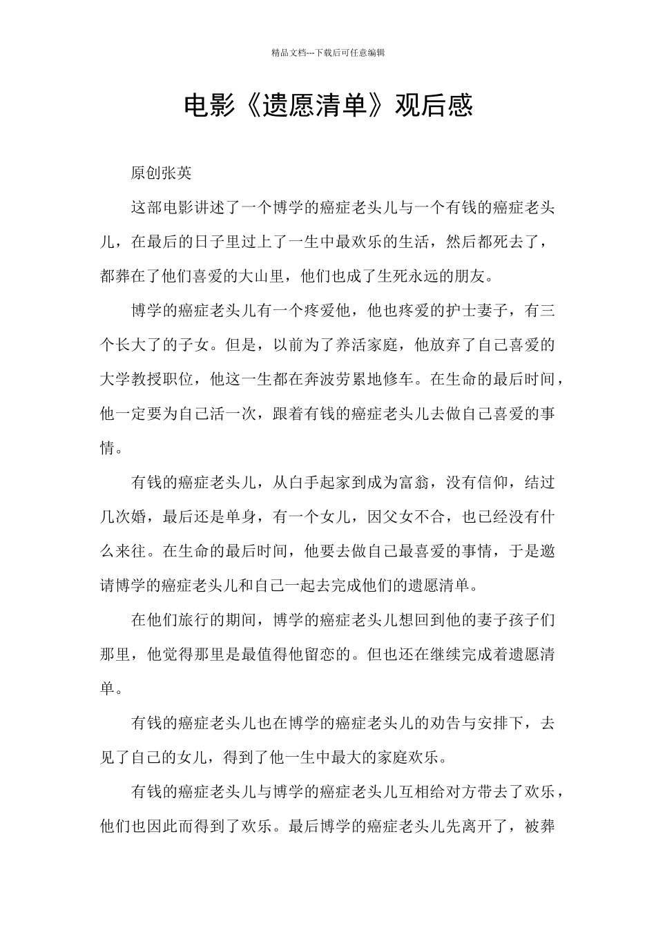 电影《遗愿清单》观后感_第1页