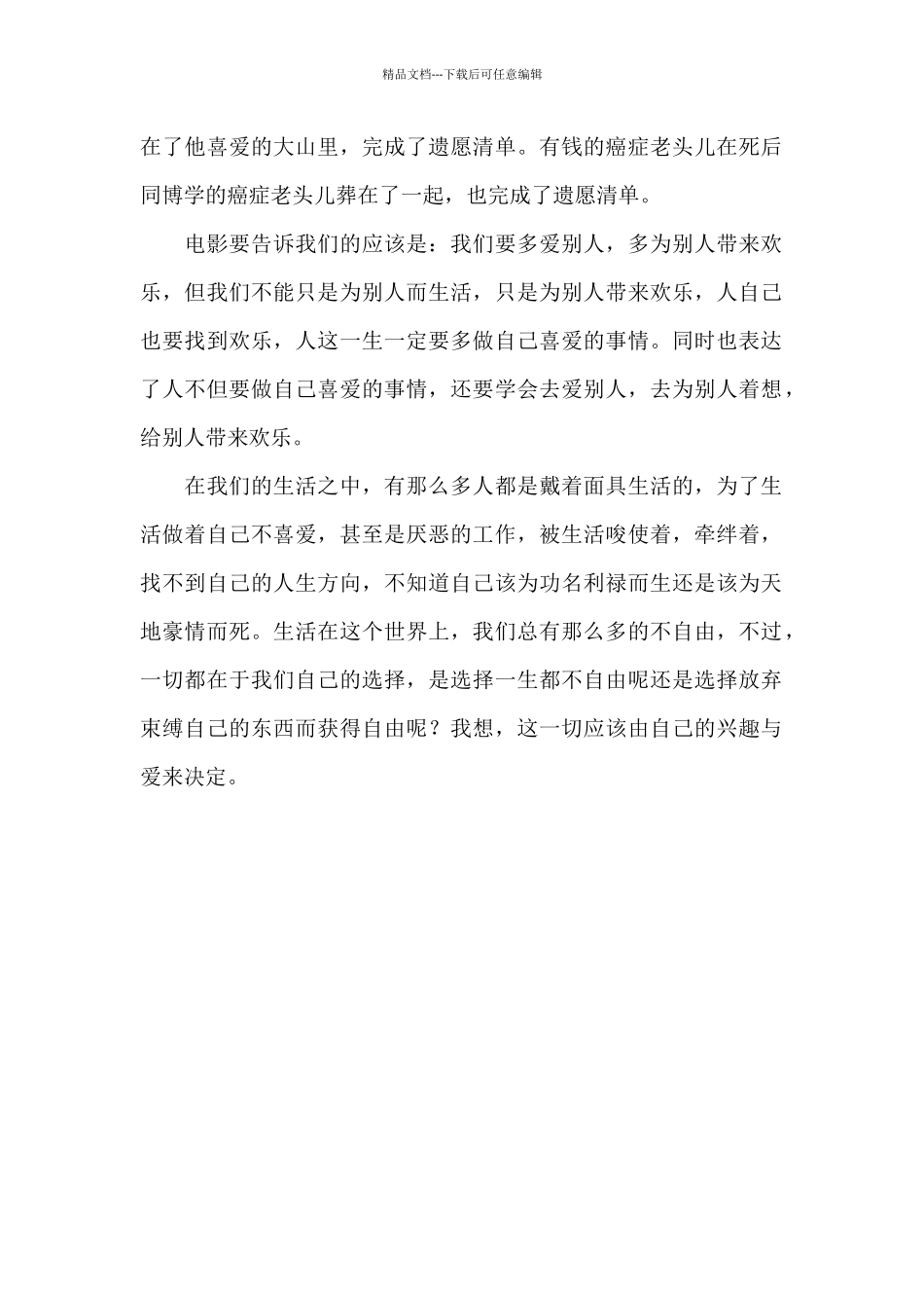 电影《遗愿清单》观后感_第2页