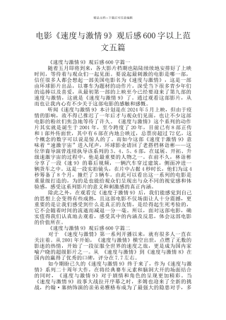 电影《速度与激情9》观后感600字以上范文五篇