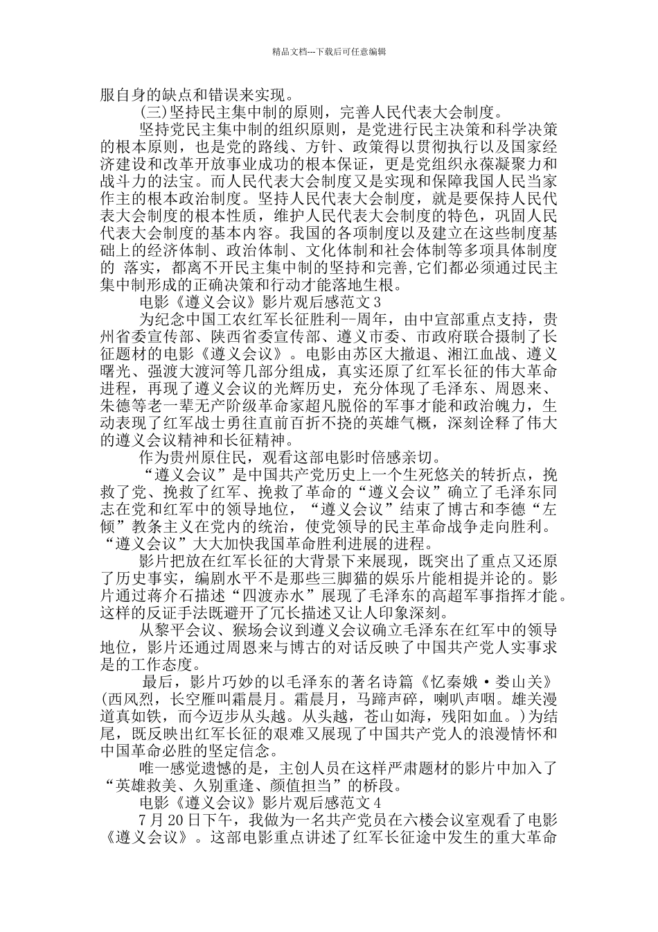 电影《遵义会议》影片观后感范文_第3页