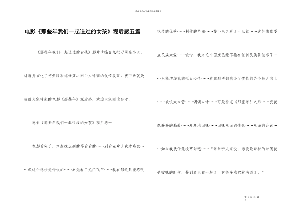 电影《那些年我们一起追过的女孩》观后感五篇_第1页