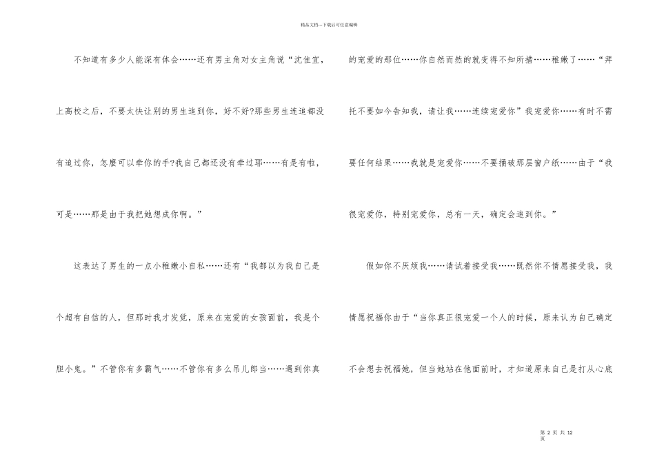 电影《那些年我们一起追过的女孩》观后感五篇_第2页