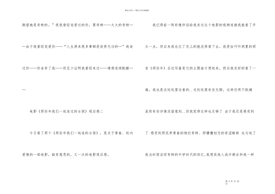 电影《那些年我们一起追过的女孩》观后感五篇_第3页