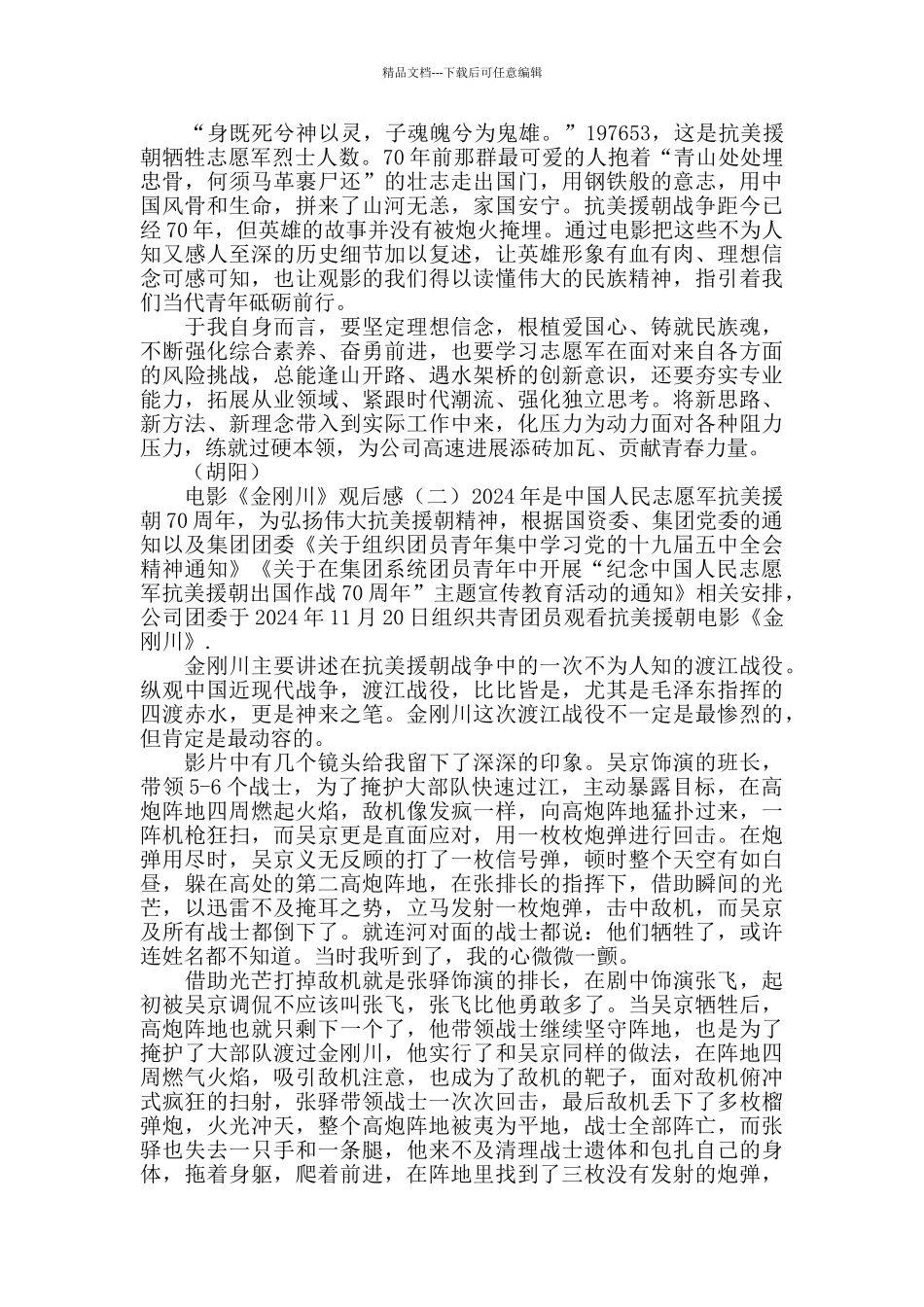 电影《金刚川》观后感-_第2页