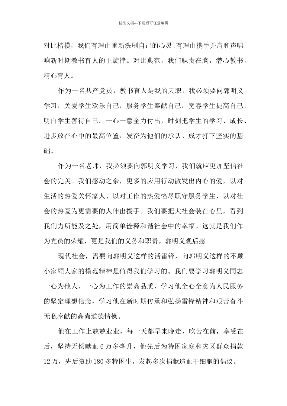 电影《郭明义》观后感多篇_第2页