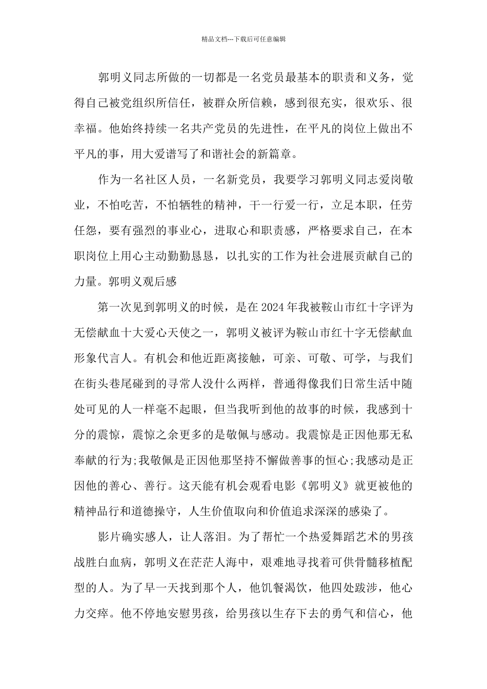 电影《郭明义》观后感多篇_第3页