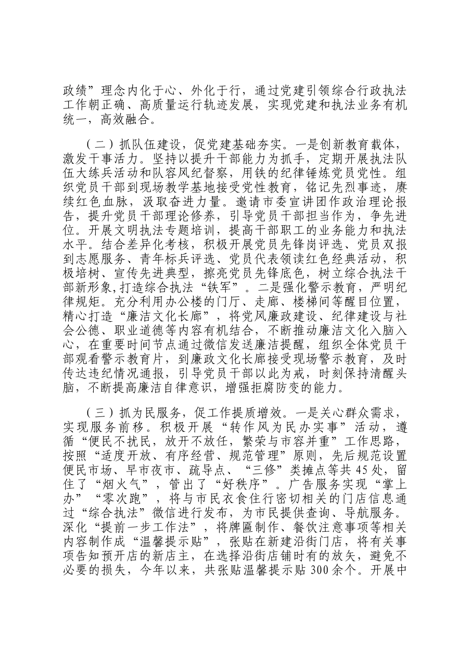 市城管执法局党组书记2024年述职述廉述党建工作报告_第2页