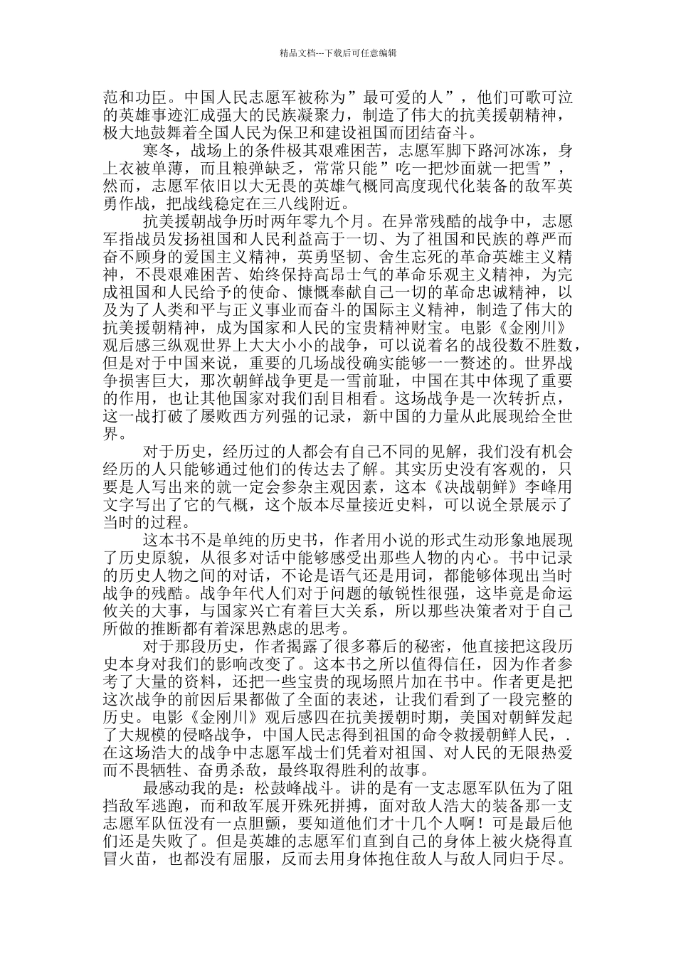 电影《金刚川》观后感_第2页