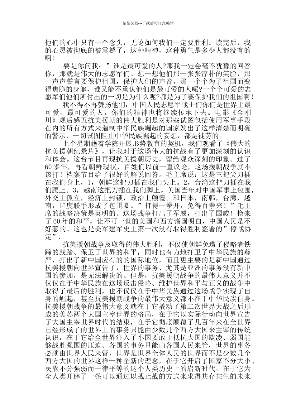 电影《金刚川》观后感_第3页