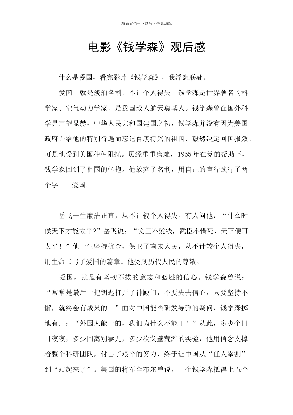 电影《钱学森》观后感_第1页