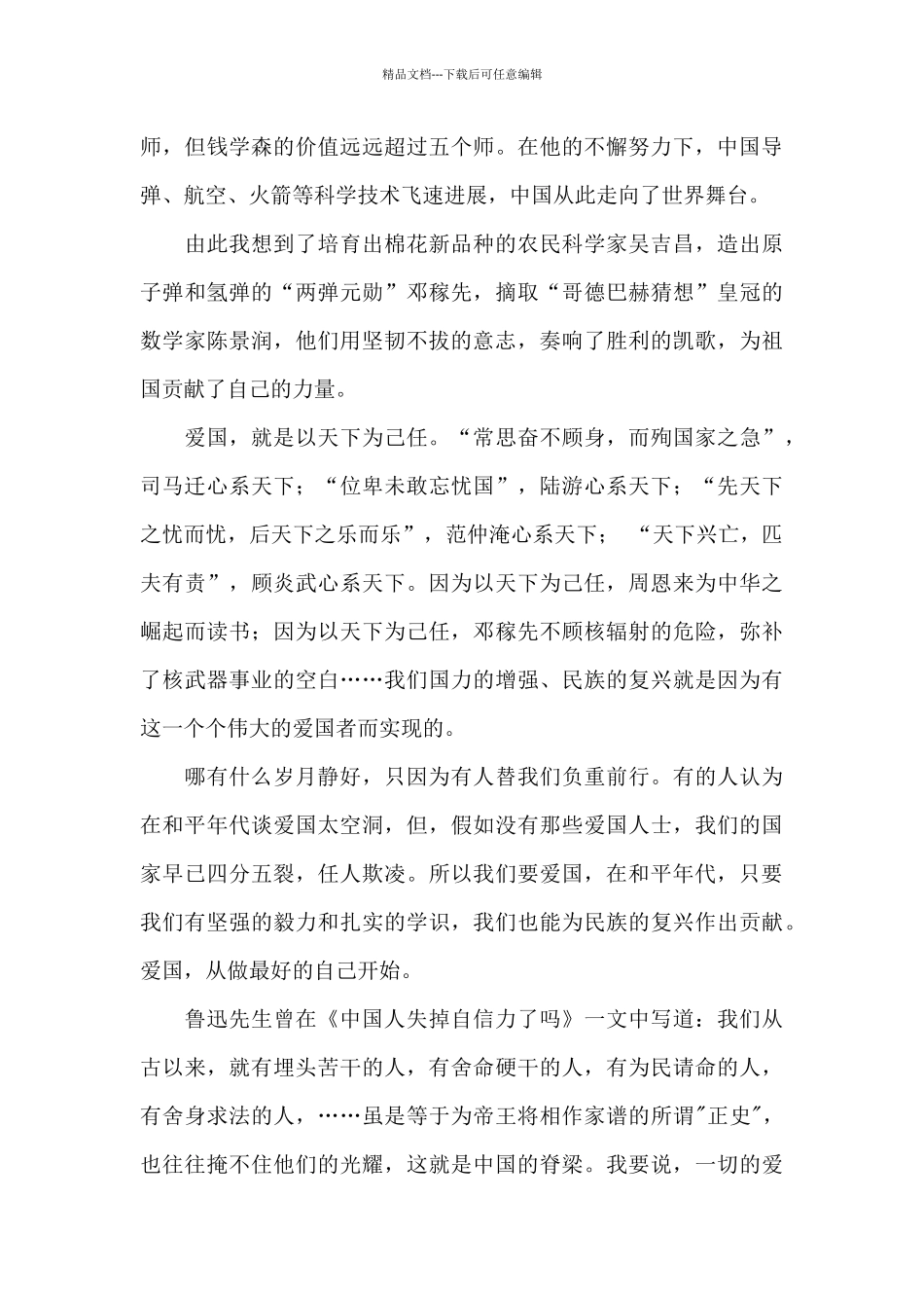 电影《钱学森》观后感_第2页