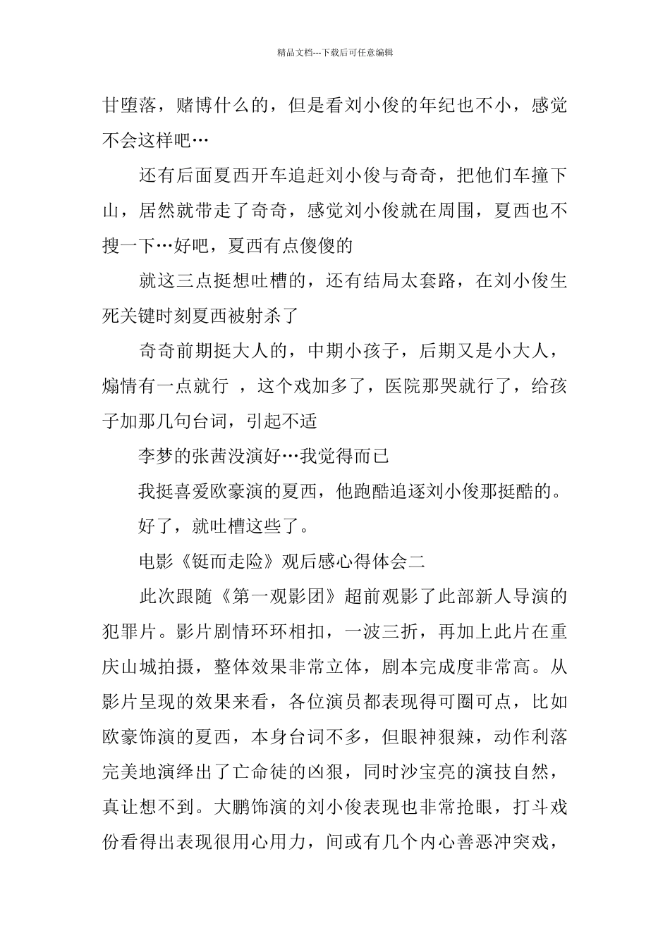 电影《铤而走险》观后感心得体会5篇_第2页