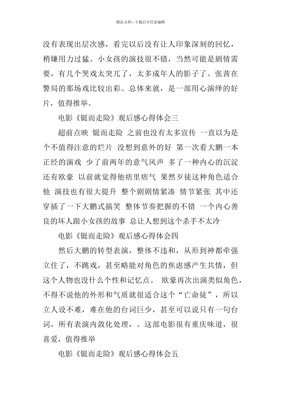 电影《铤而走险》观后感心得体会5篇_第3页