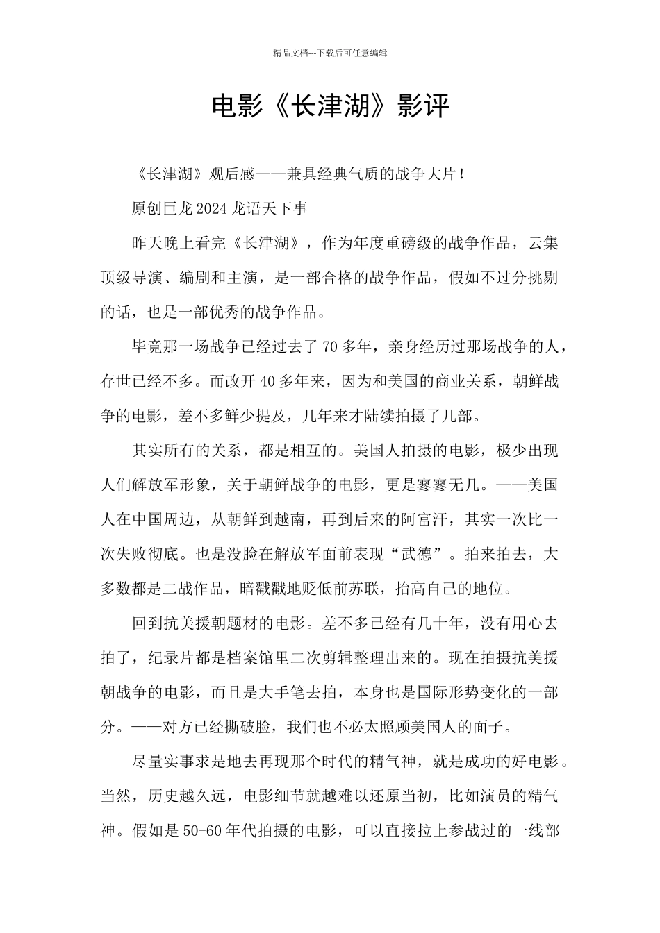 电影《长津湖》影评_第1页