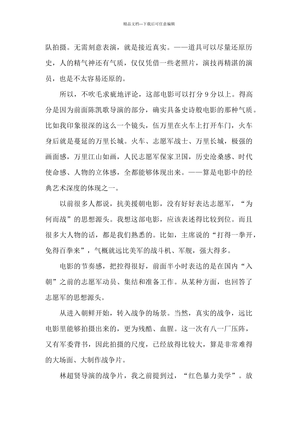 电影《长津湖》影评_第2页