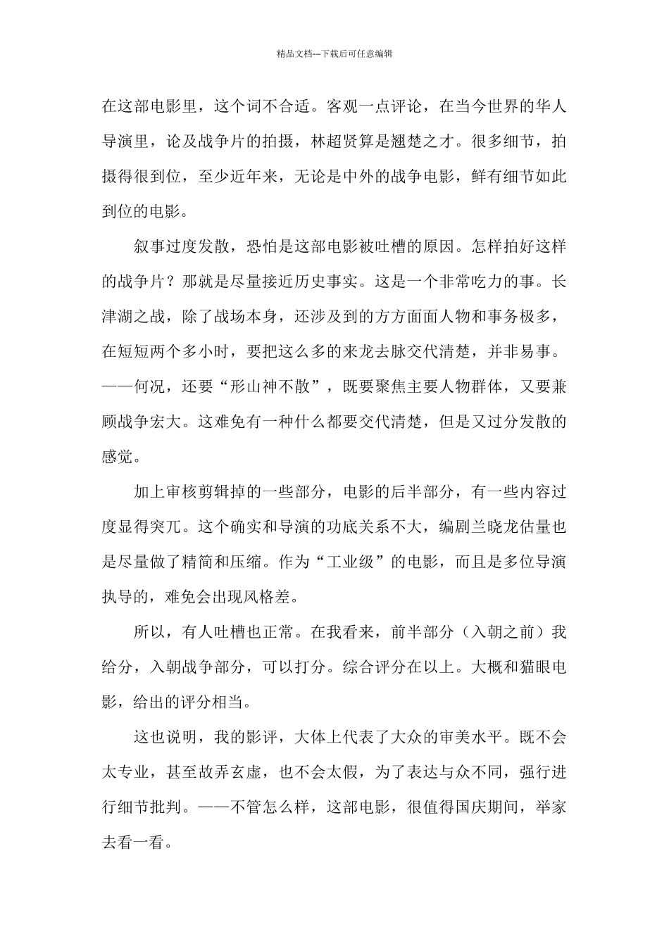 电影《长津湖》影评_第3页