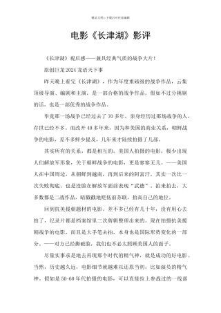 电影《长津湖》影评