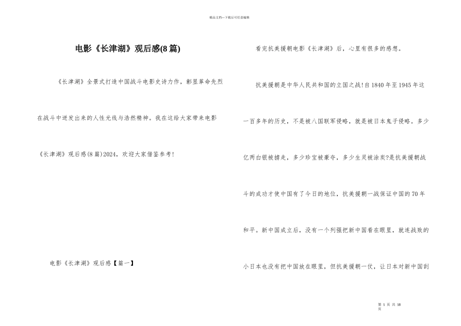 电影《长津湖》观后感_第1页