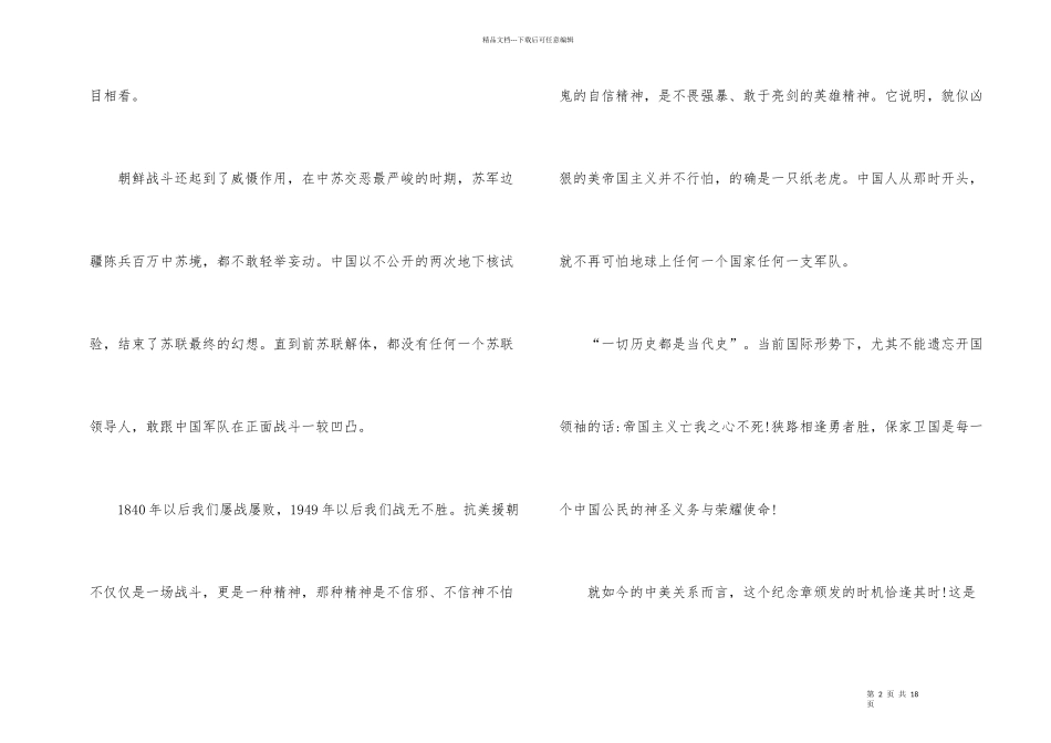 电影《长津湖》观后感_第2页