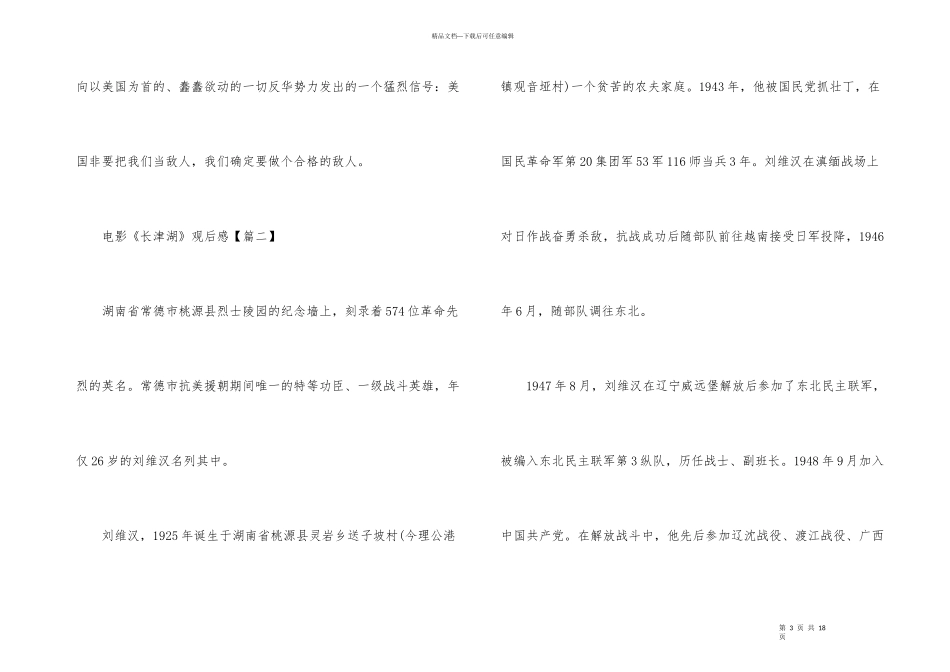 电影《长津湖》观后感_第3页