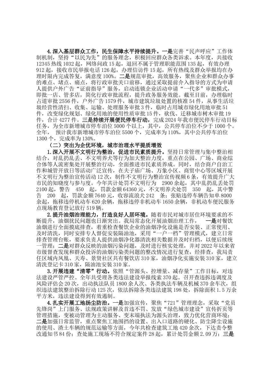 市城市管理局2024年工作总结和2025年工作计划_第2页