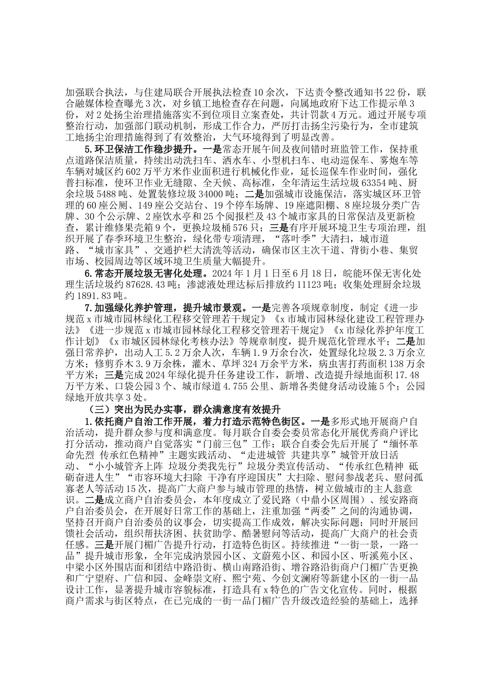 市城市管理局2024年工作总结和2025年工作计划_第3页