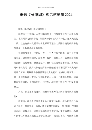 电影《长津湖》观后感感想2024