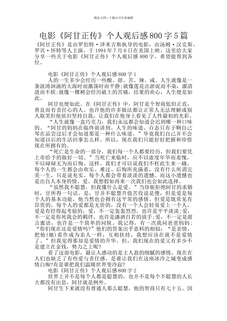 电影《阿甘正传》个人观后感800字5篇_第1页