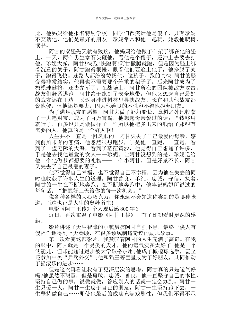 电影《阿甘正传》个人观后感800字5篇_第2页