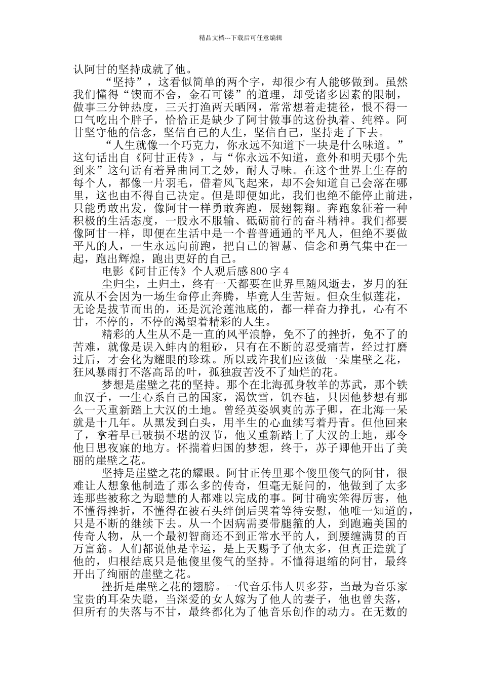 电影《阿甘正传》个人观后感800字5篇_第3页
