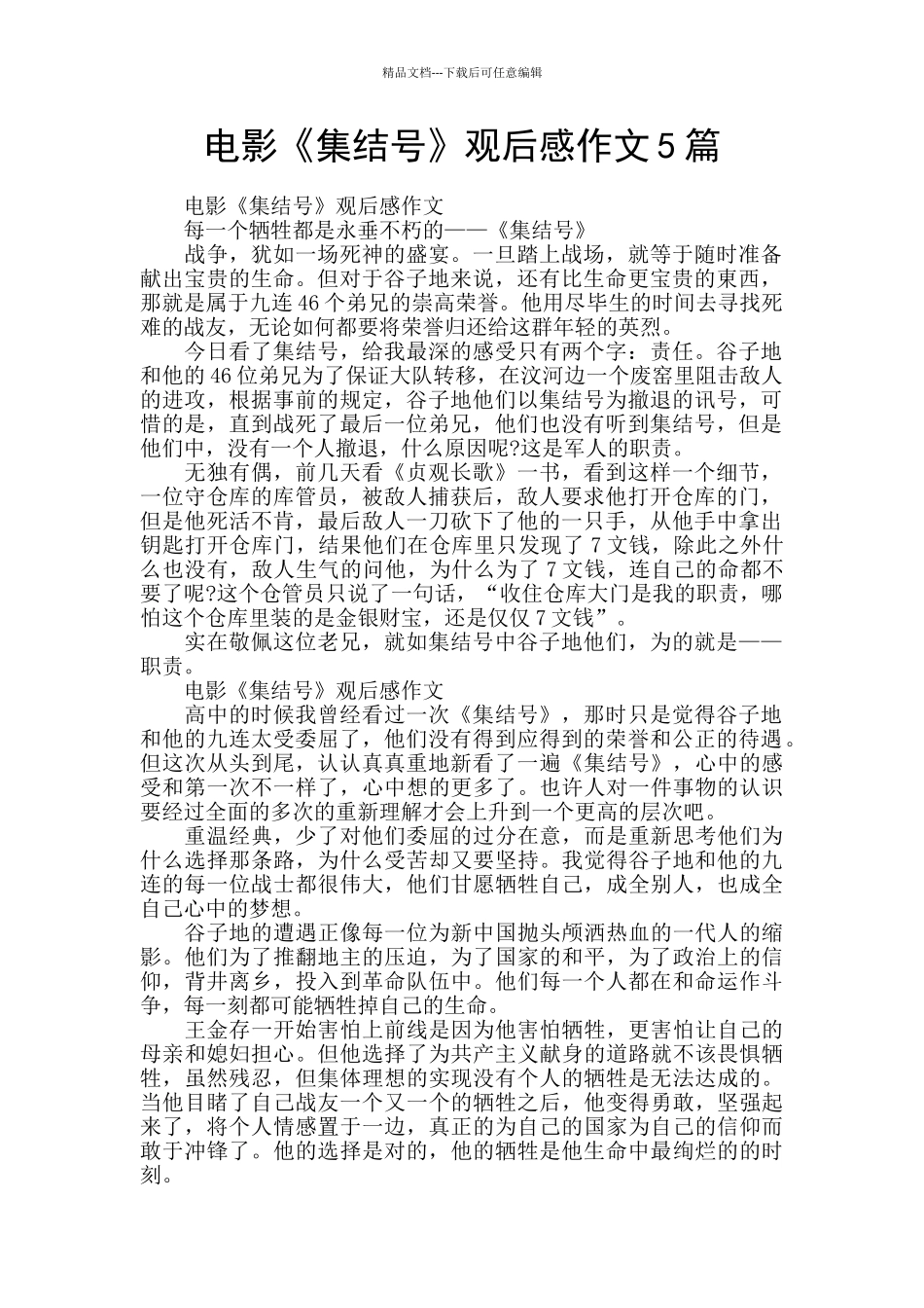 电影《集结号》观后感作文5篇_第1页