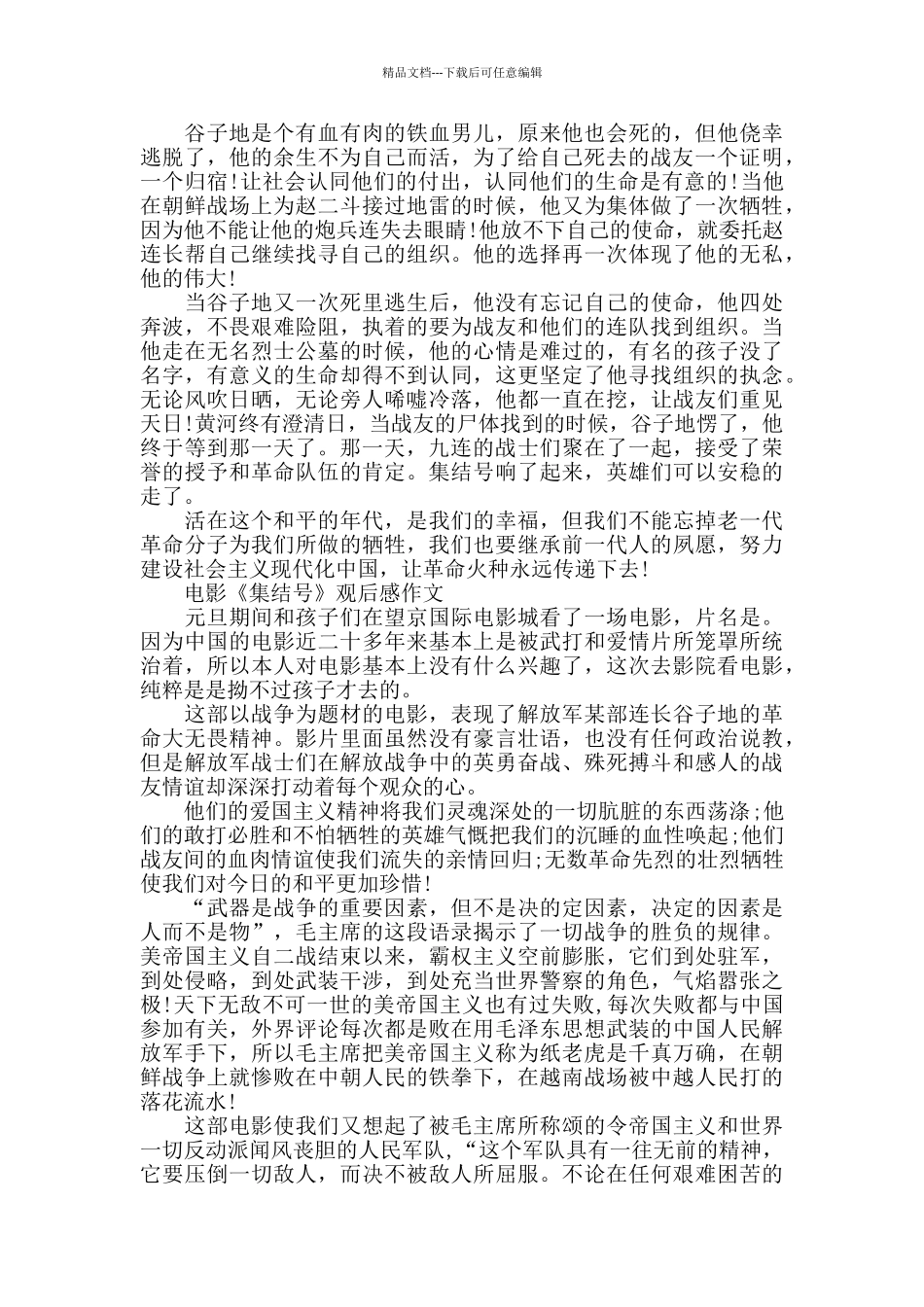 电影《集结号》观后感作文5篇_第2页