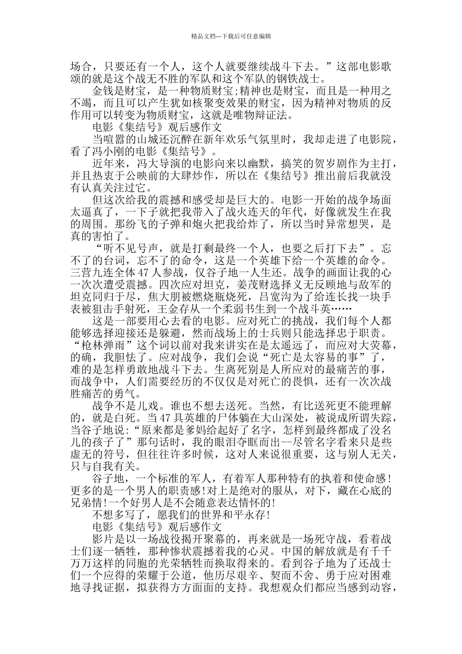 电影《集结号》观后感作文5篇_第3页