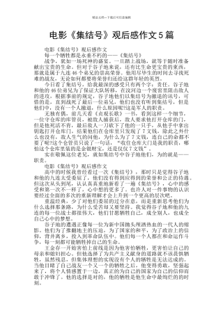 电影《集结号》观后感作文5篇