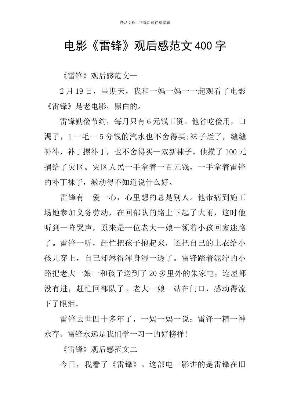电影《雷锋》观后感范文400字_第1页