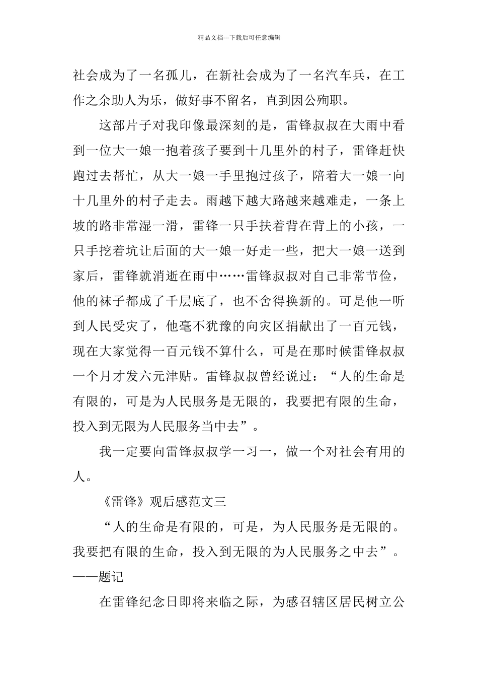 电影《雷锋》观后感范文400字_第2页