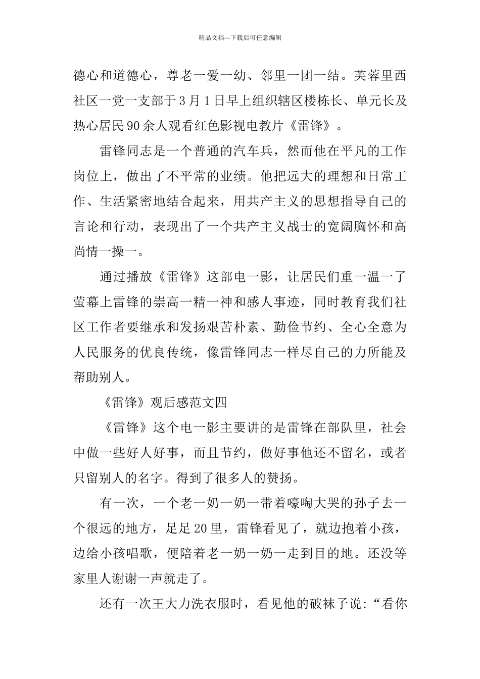 电影《雷锋》观后感范文400字_第3页