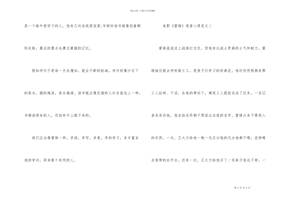 电影《雷锋》观看心得5篇_第2页