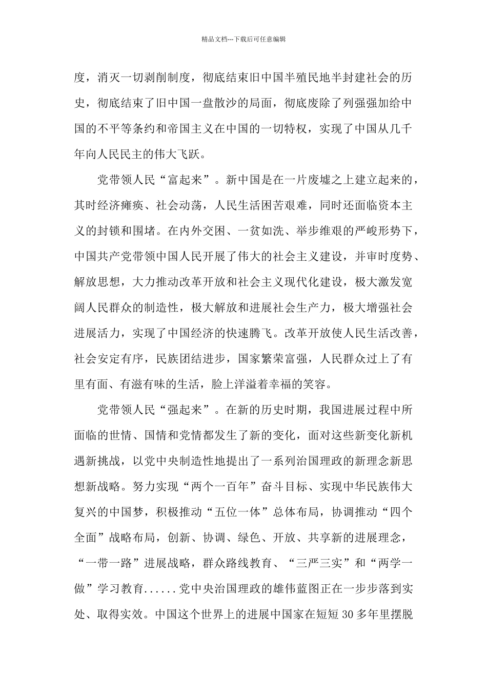 电影《革命者》观后感三篇_第2页