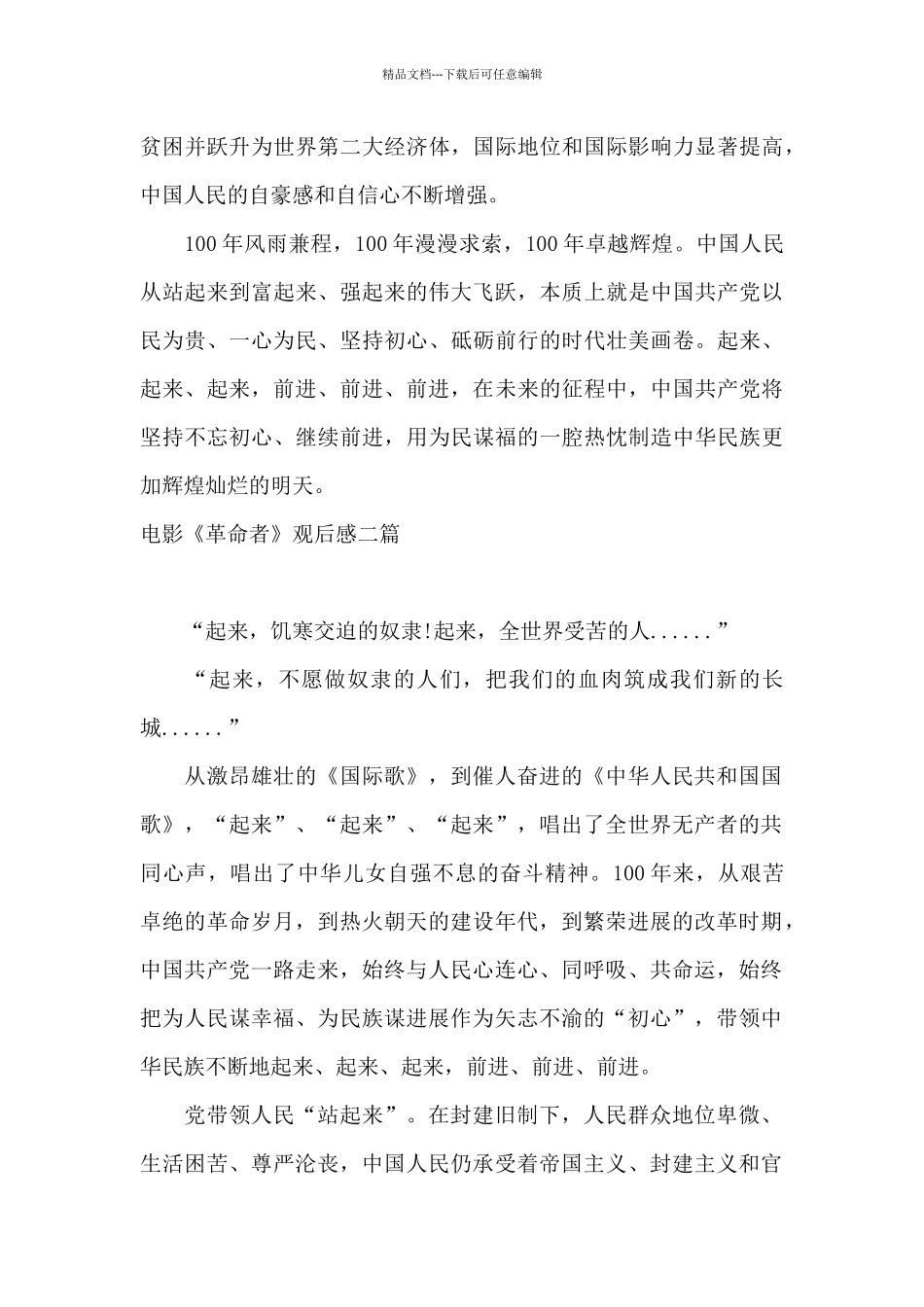 电影《革命者》观后感三篇_第3页