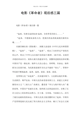 电影《革命者》观后感三篇