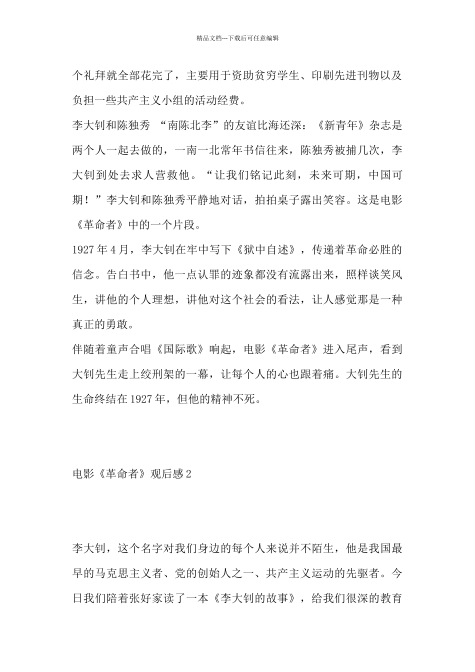 电影《革命者》观后感800字_第2页